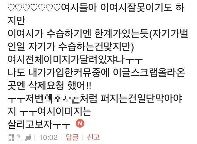 사람들에게 여시 (여성시대) 가 욕먹는 이유 | 인스티즈