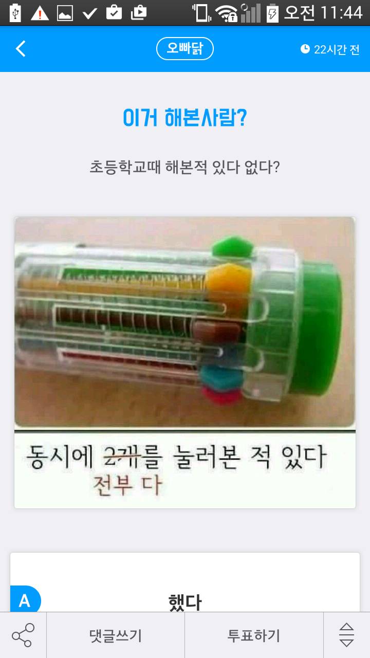 학교다닐때 해본적 있다 vs 없다 | 인스티즈