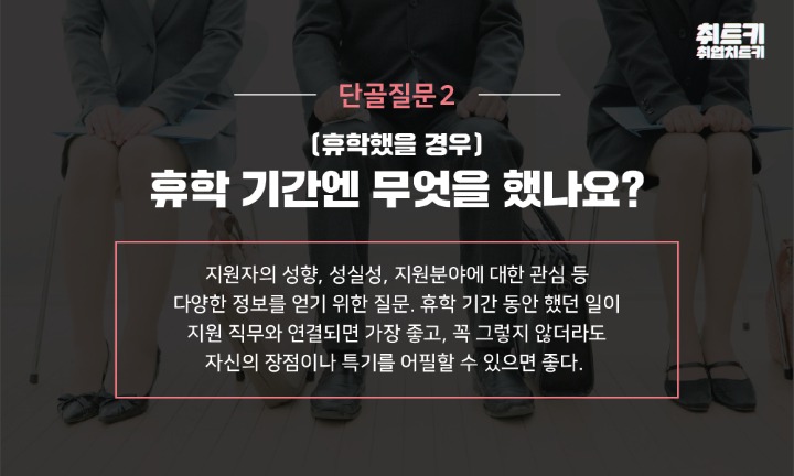 취업에서 많이하는질문.. | 인스티즈