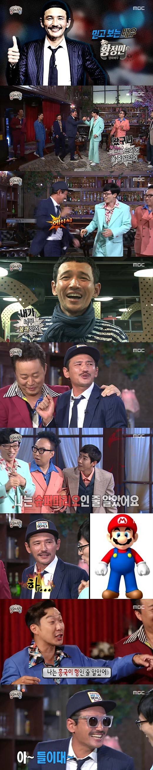 황정민 놀리는 무한도전 멤버들 | 인스티즈