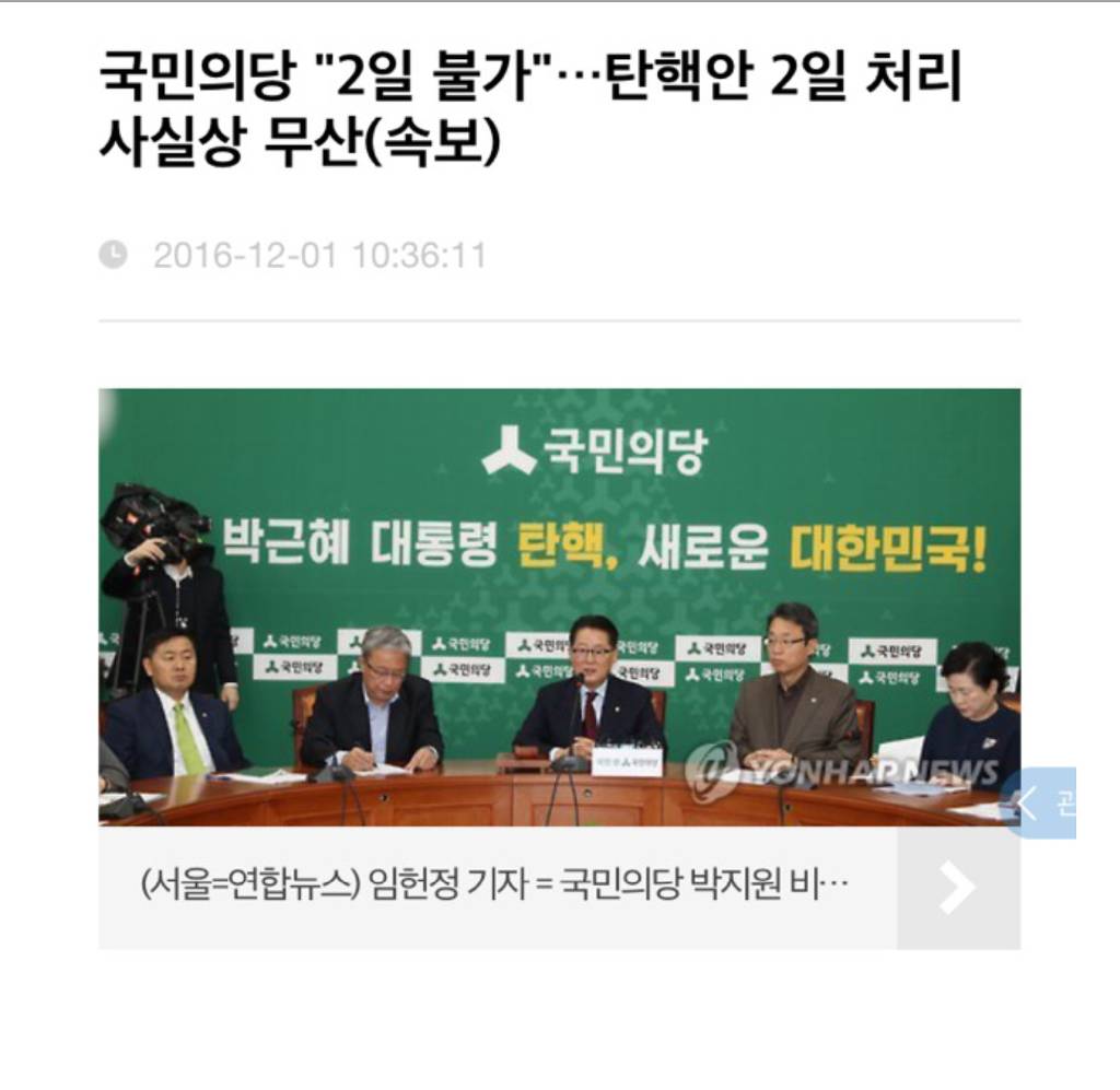  새누리당 2중대 인증 | 인스티즈