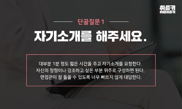 취업에서 많이하는질문.. | 인스티즈