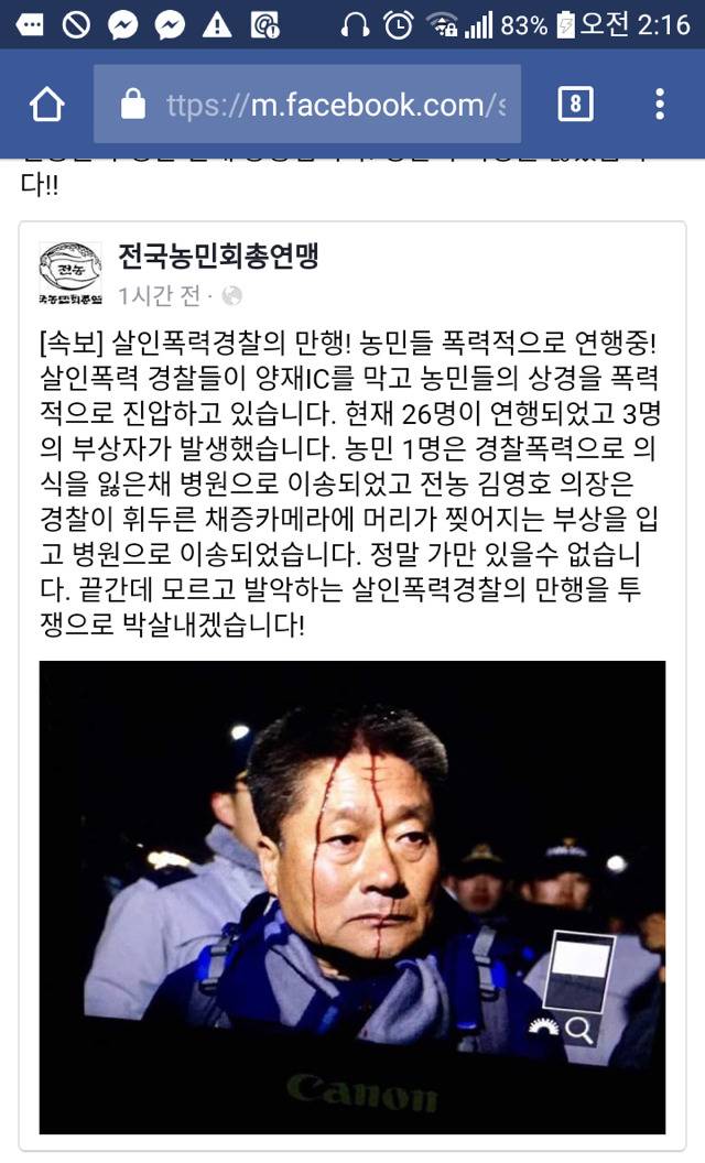 경찰들이 전농 김영호 의장님 머리를 때렸습니다 (실검에도없네요)+인기글 소취 | 인스티즈