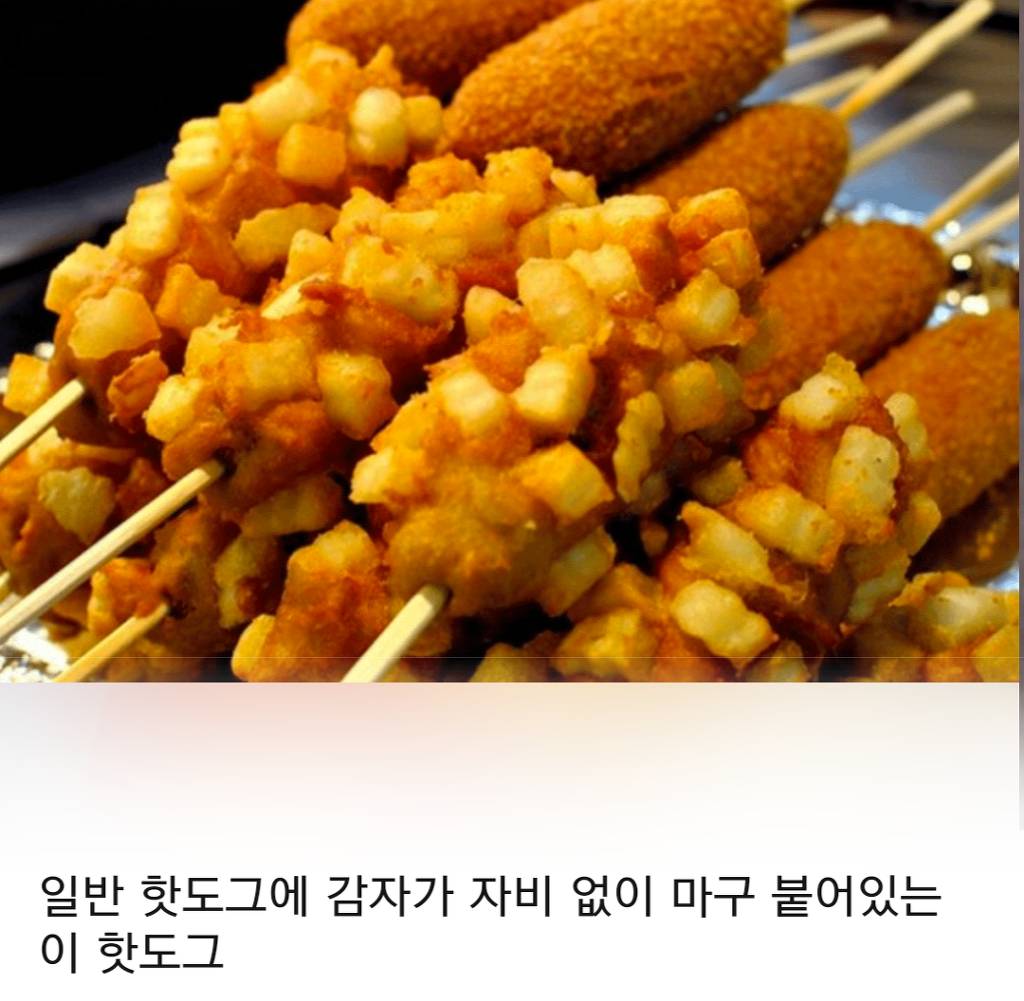지역마다 불리는 이름이 다른 핫도그 | 인스티즈