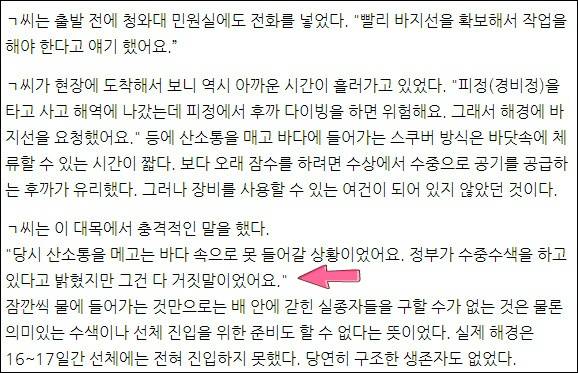 우리가 꼭 알아야 하는 세월호 진실 정리글 5부 | 인스티즈