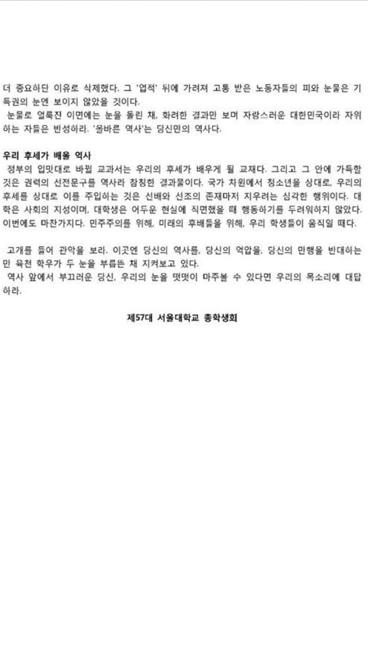 위엄넘치는 서울대총학 성명서: 역사교과서 국정화반대 | 인스티즈