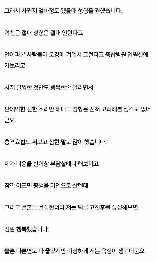 여친의 성형부작용.. 저만 왜 죄인입니까 | 인스티즈