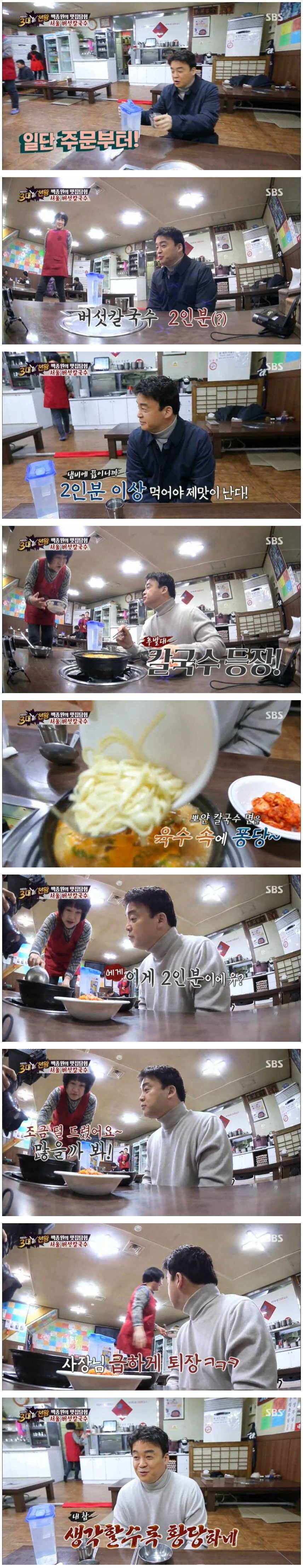 [3대천왕] 어이없는 식당 사장님 | 인스티즈