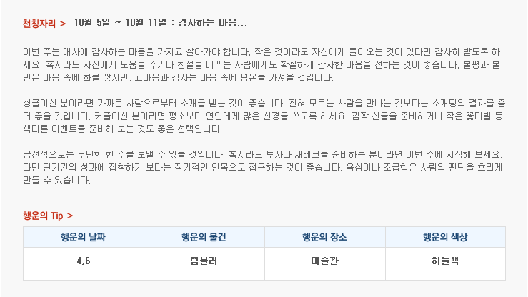 산수도인 주간 별자리 운세 (10월 5일 ~ 10월 11일) | 인스티즈