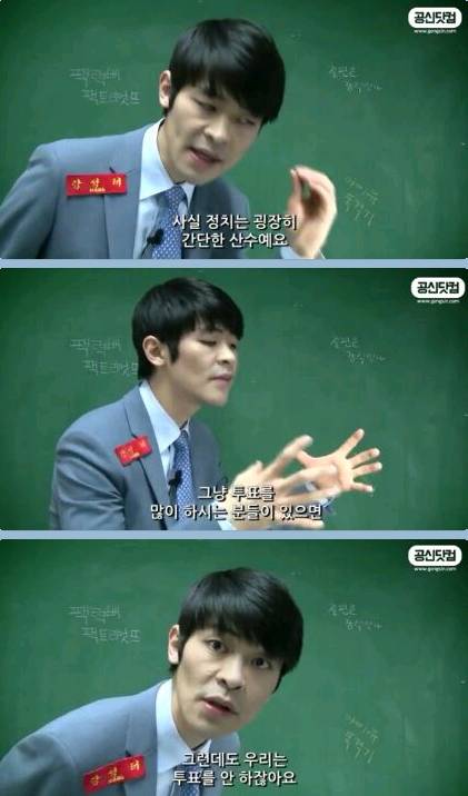 투표에 대한 강성태의 팩트폭행ㄷㄷㄷㄷㄷ | 인스티즈