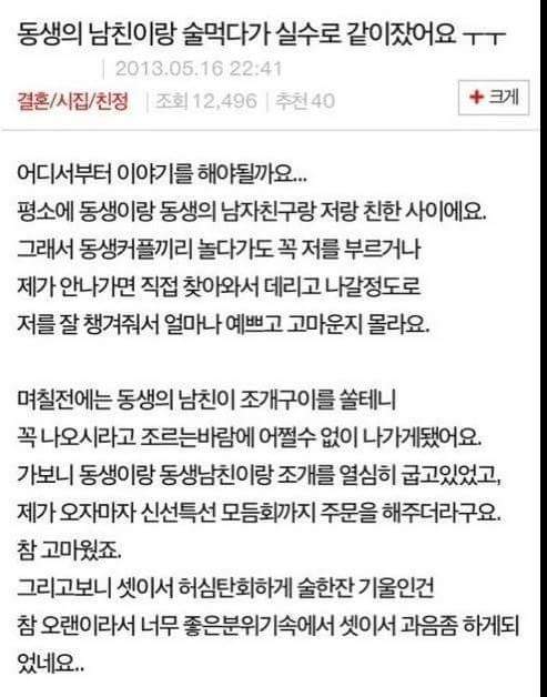 동생의 남친이랑 술먹다가 실수로 같이 잤어요ㅜㅜ | 인스티즈