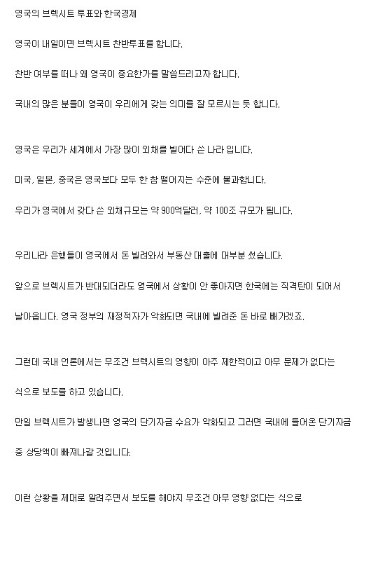 영국 브렉시트와 한국경제 | 인스티즈