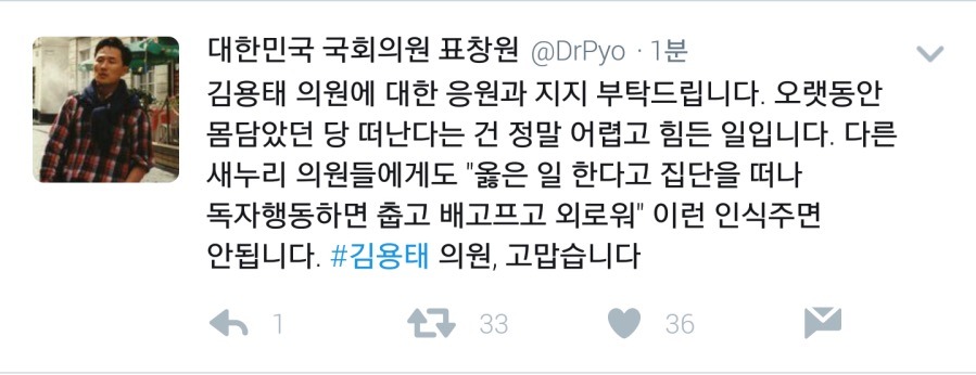 새누리당 탈당한 의원에 대한 표창원의원의 입장 | 인스티즈