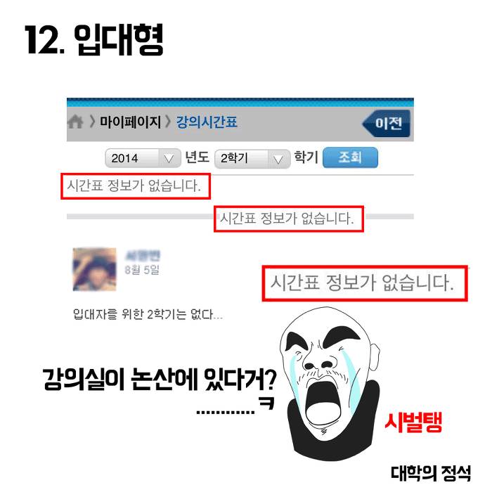 개강직전 다시보는 유형별 시간표.jpg | 인스티즈