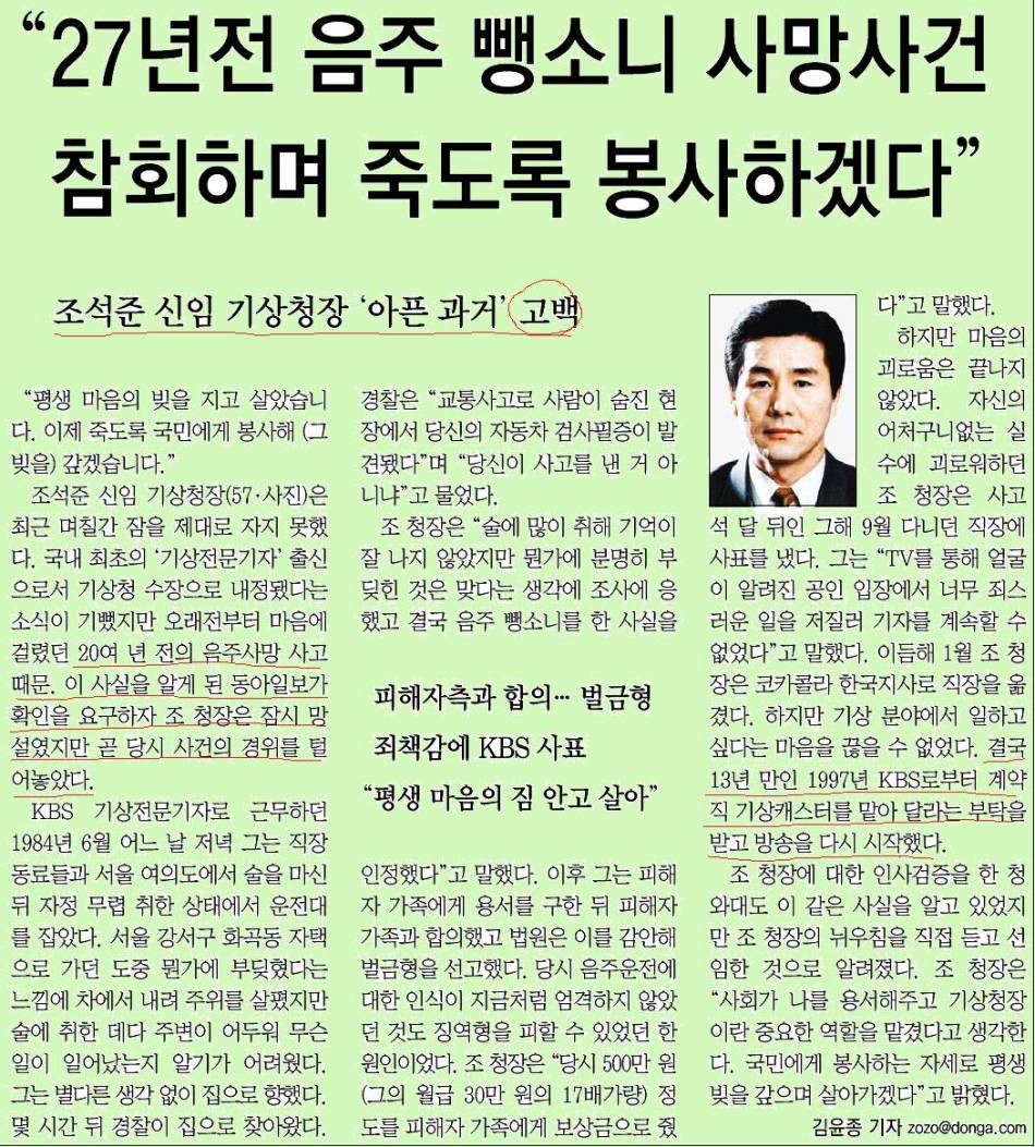 대한민국 정치인 및 고위공직자 음주운전 | 인스티즈