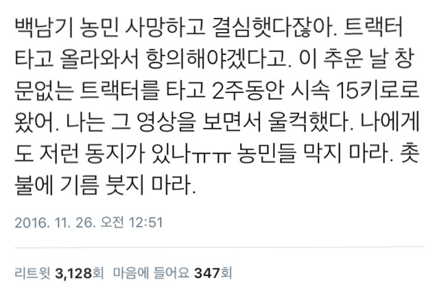 경찰들이 전농 김영호 의장님 머리를 때렸습니다 (실검에도없네요)+인기글 소취 | 인스티즈