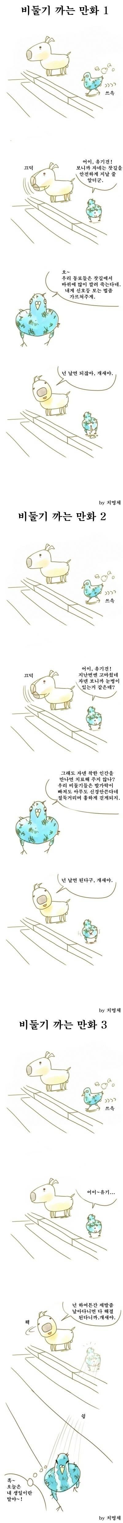 비둘기 까는 만화 | 인스티즈