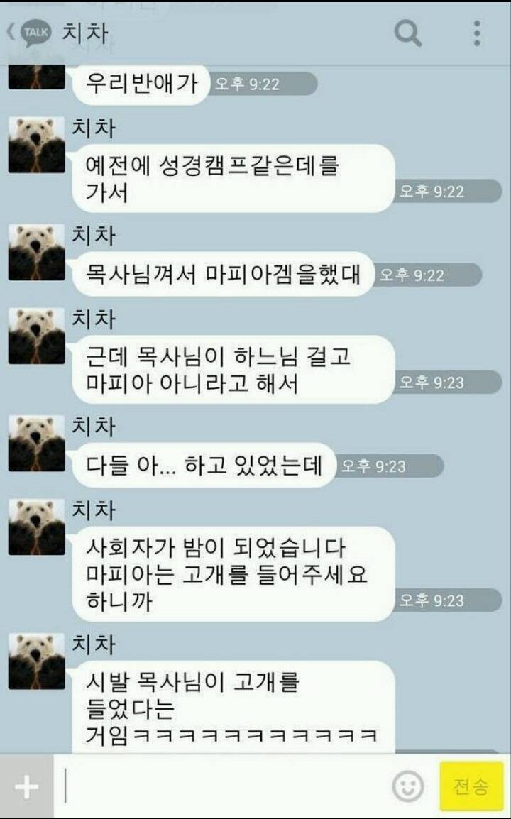 야 목사님 믿으면 안돼 | 인스티즈