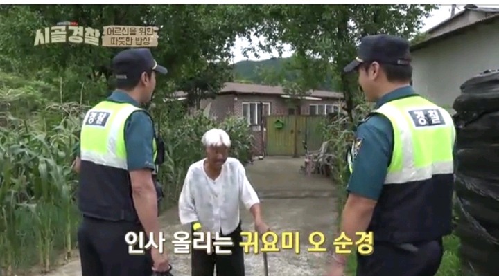 시골경찰 소박하지만 정성담아 음식 대접한 신현준 순경 | 인스티즈