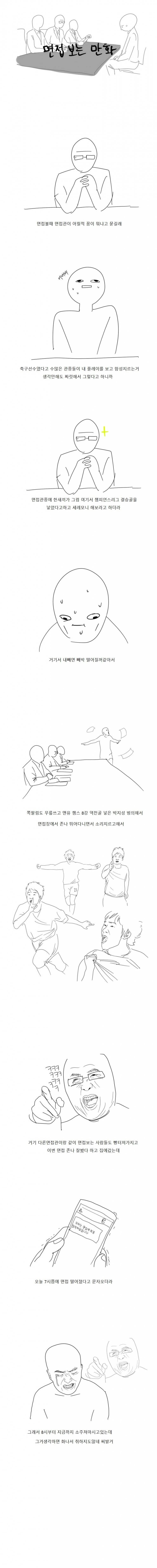 면접 떨어져서 빡침 | 인스티즈