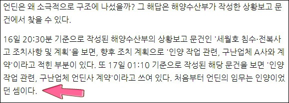 우리가 꼭 알아야 하는 세월호 진실 정리글 5부 | 인스티즈