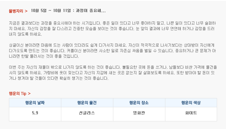 산수도인 주간 별자리 운세 (10월 5일 ~ 10월 11일) | 인스티즈
