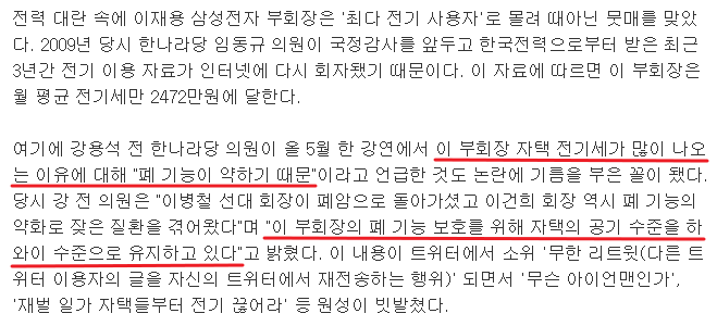 대한민국에서 전기를 가장 많이 쓰는 사람 | 인스티즈