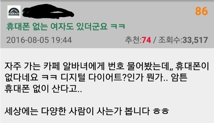 휴대폰 없는 여자도 있더군요 ㅋㅋ.jpg | 인스티즈