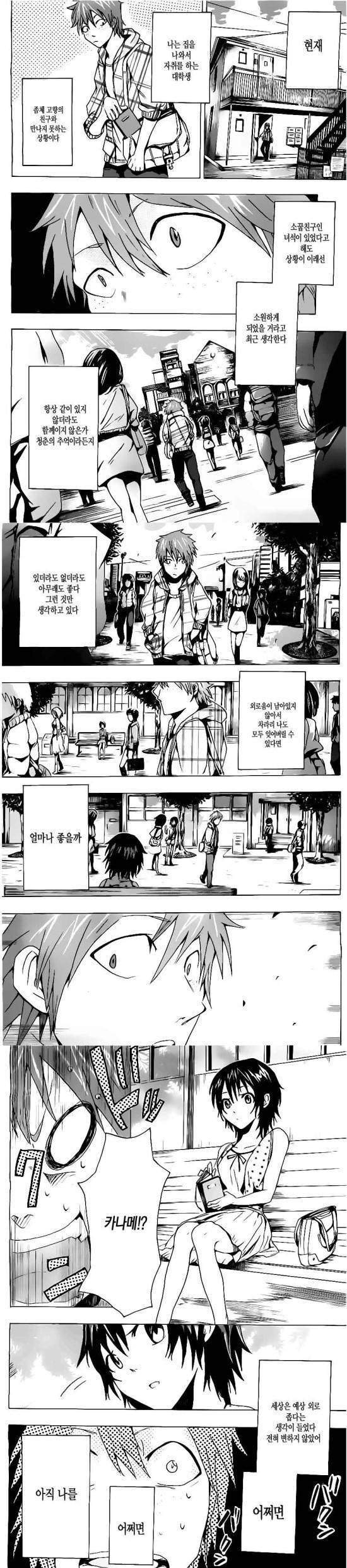 [만화] 기억을 잃어가는 여자친구 | 인스티즈