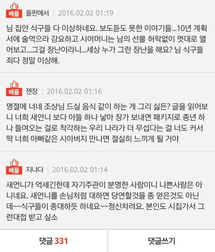 새언니가 무서워요ㅠㅠ... | 인스티즈