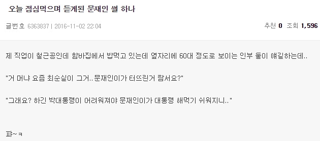 문재인 만능설 ㄷㄷㄷ.jpg | 인스티즈