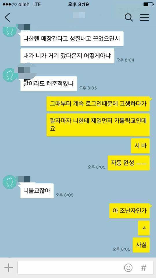 아이폰으로 바꾸고 남친이랑 싸우다망함ㅋㅋㅋㅋㅋㅋ | 인스티즈