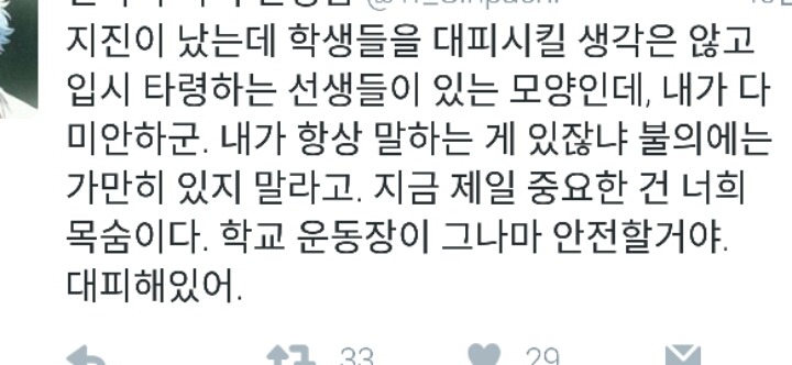 지진난 상황에 학생들 대피 안시킨 학교와 학원들.twt | 인스티즈