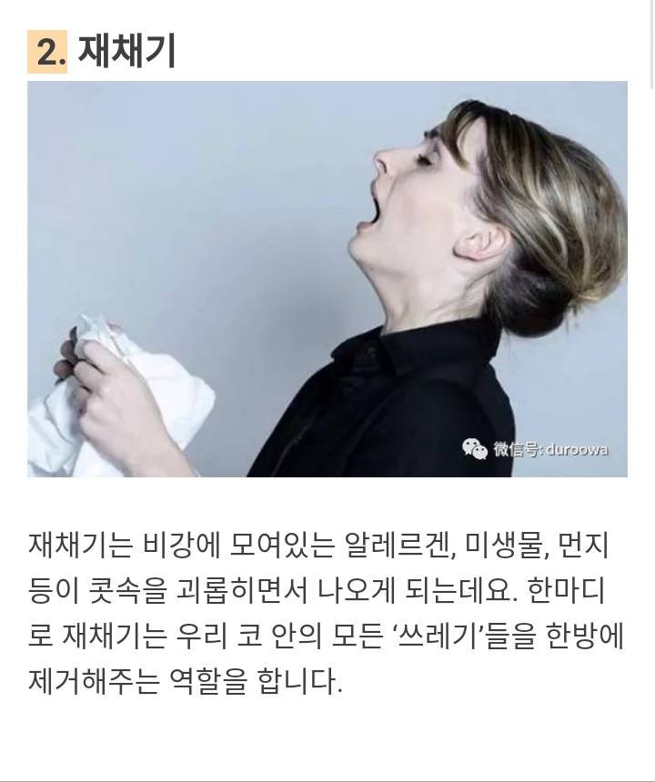 우리 몸의 방어 현상 | 인스티즈