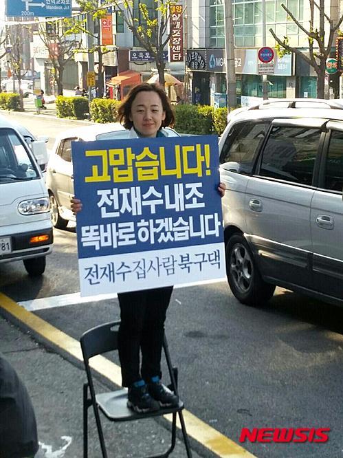  이 시국에 죄송하다 하시면서 후원회 홍보도 안하시는 부산 북강서(갑)전재수의원님ㅜㅜ | 인스티즈