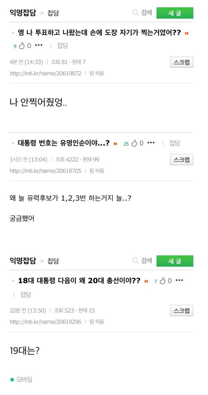 대선기념 엽기글 모음.jpg | 인스티즈
