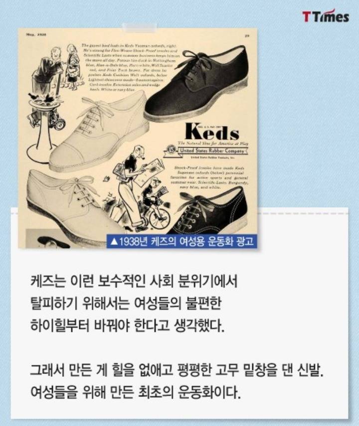 여성들의 불편을 해결하다 탄생한 스니커즈 | 인스티즈