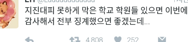 지진난 상황에 학생들 대피 안시킨 학교와 학원들.twt | 인스티즈