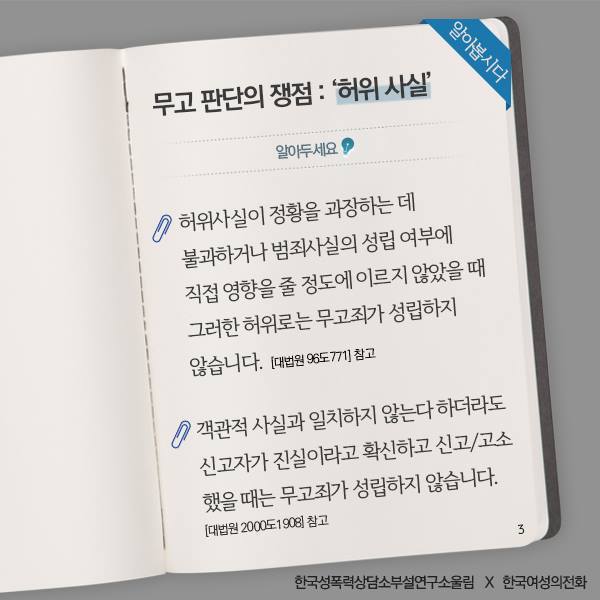 성폭력 역고소 피해자 지원을 위한 안내서 | 인스티즈