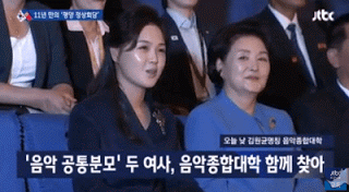 노래 따라부르는 리설주 바라보는 김정숙 여사.gif | 인스티즈