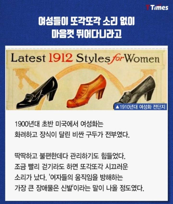 여성들의 불편을 해결하다 탄생한 스니커즈 | 인스티즈