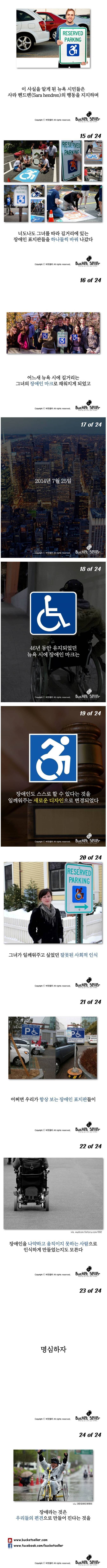 뉴욕의 장애인 마크가 바뀐 이유.jpg | 인스티즈