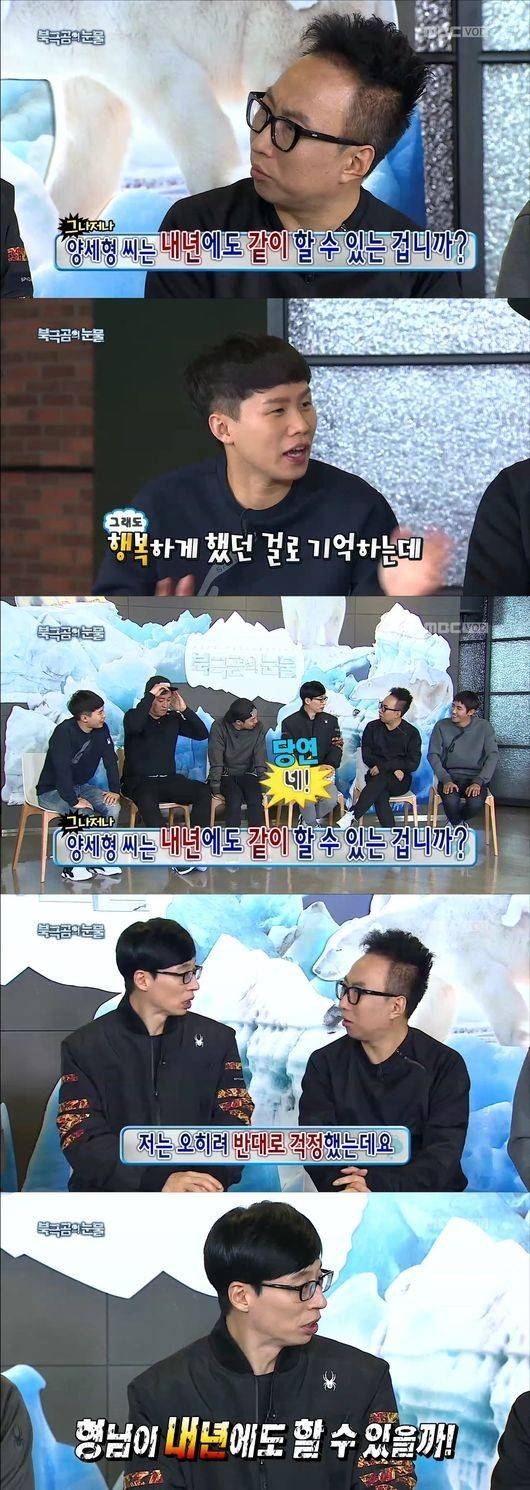 양세형은 무도 고정멤버 맞다 vs 아직은 아니다 | 인스티즈