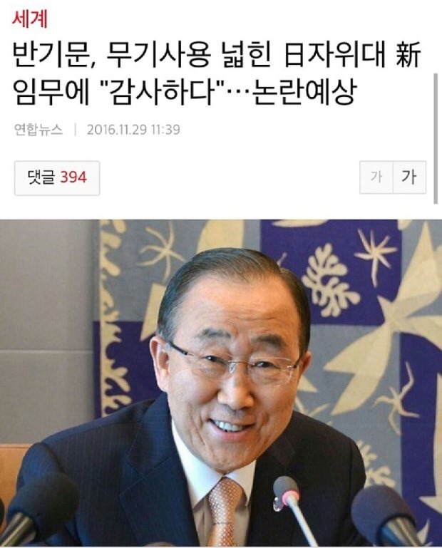 대선주자 반기문 검증 | 인스티즈