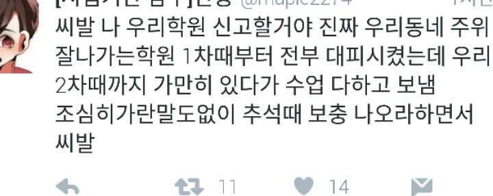 지진난 상황에 학생들 대피 안시킨 학교와 학원들.twt | 인스티즈