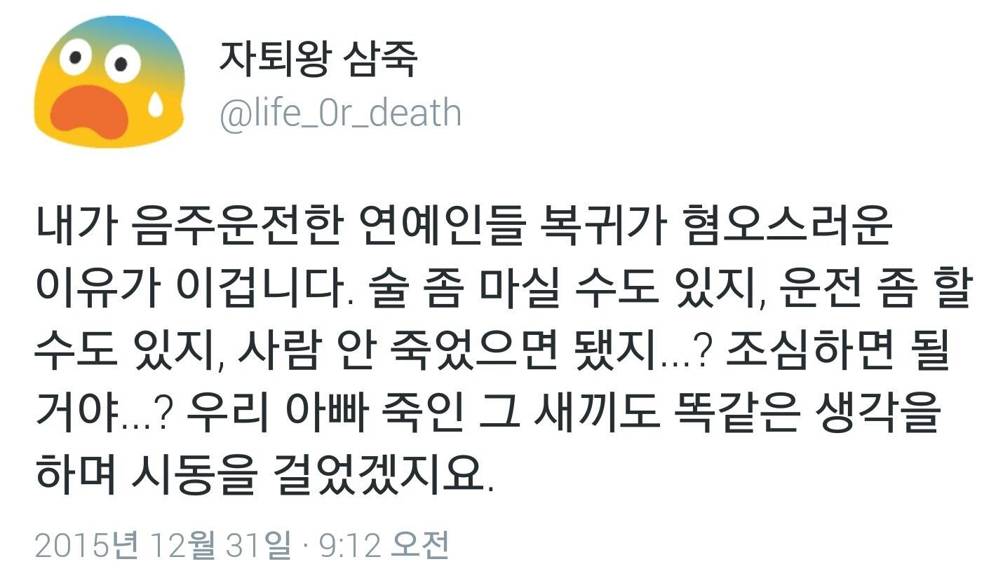 음주운전한 연예인들의 복귀가 혐오스러운 이유 | 인스티즈