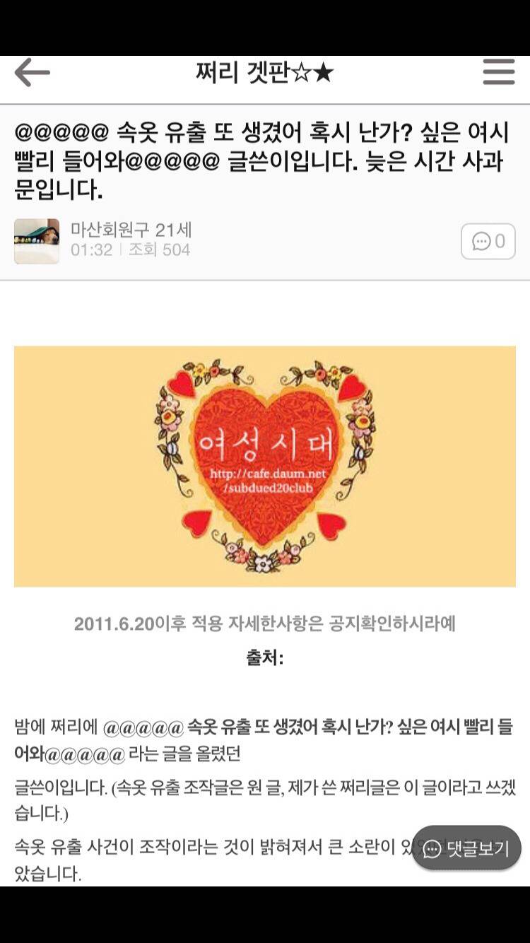 사람들에게 여시 (여성시대) 가 욕먹는 이유 | 인스티즈