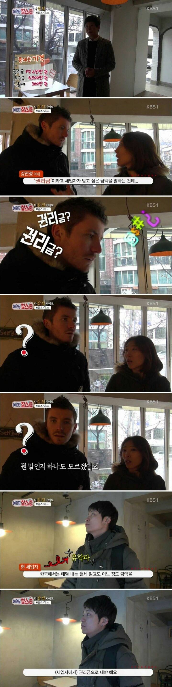 한국식 부동산 문화에 놀라는 프랑스인 | 인스티즈