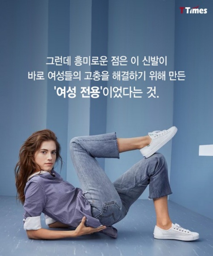 여성들의 불편을 해결하다 탄생한 스니커즈 | 인스티즈