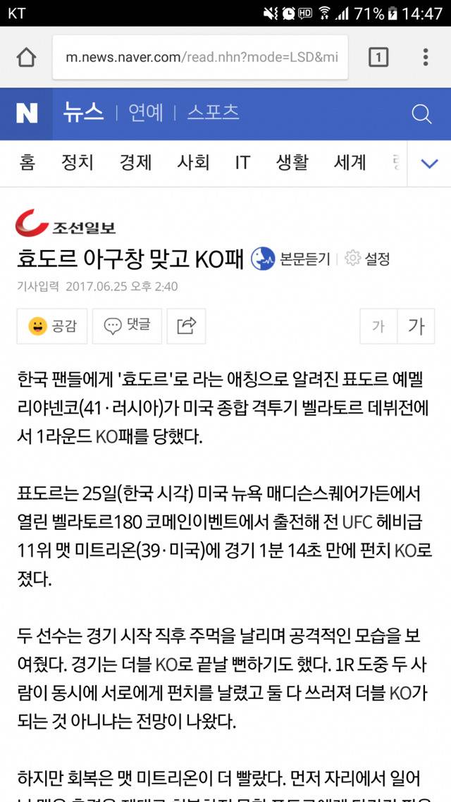 조선일보 기사 클라스 ㅋㅋㅋㅋㅋㅋㅋ(feat.효도르) | 인스티즈